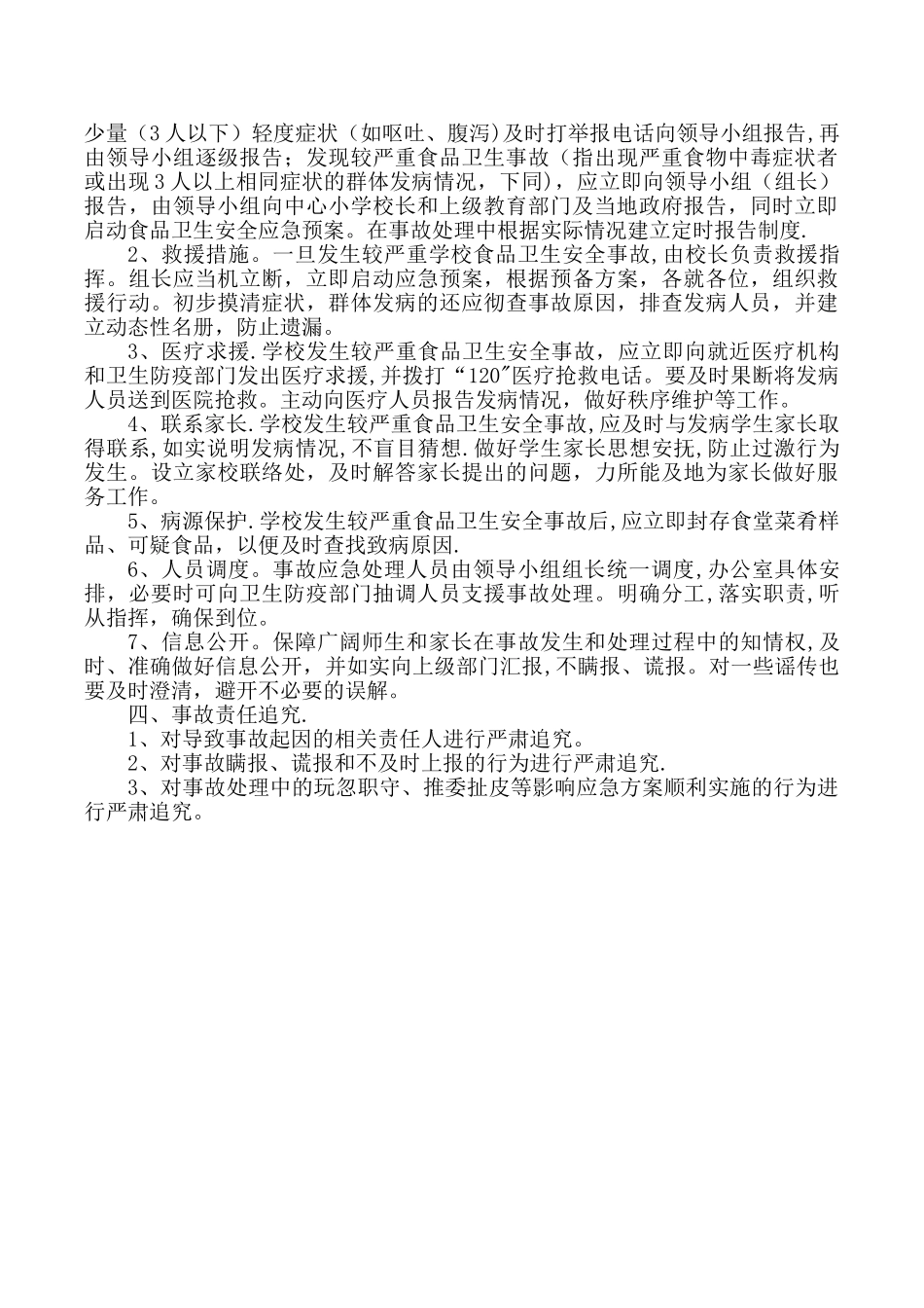 学校食品安全应急演练方案_第2页