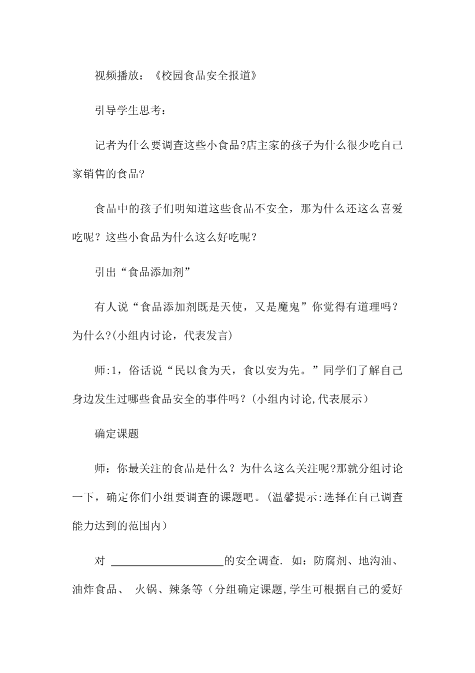 学校食品安全教案_第2页