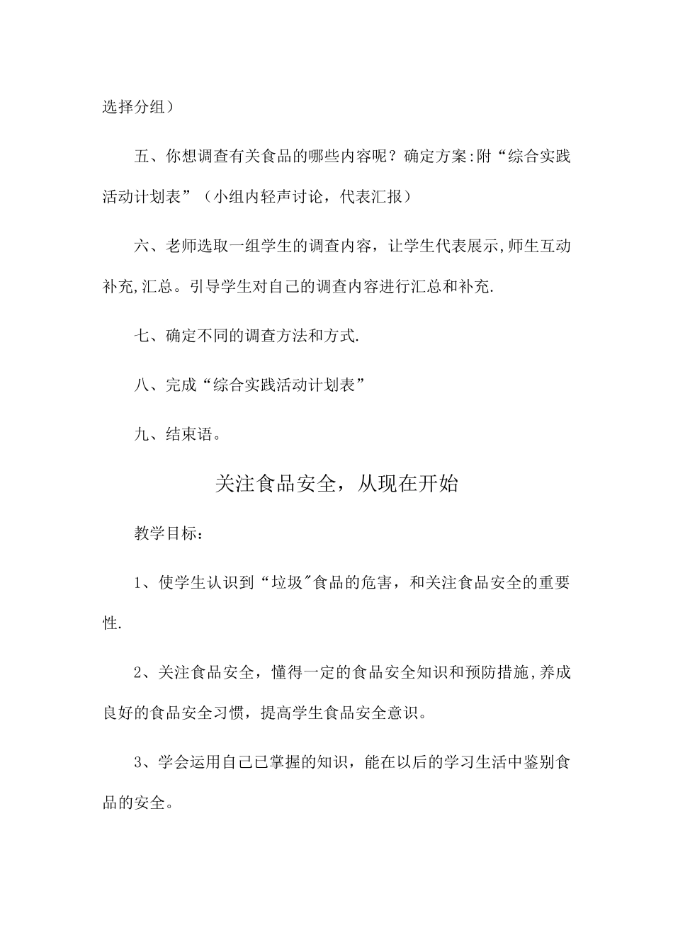 学校食品安全教案_第3页