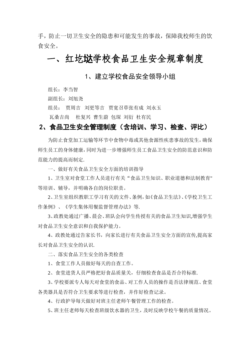学校食品安全制度_第2页