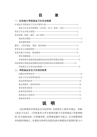 学校食品安全制度