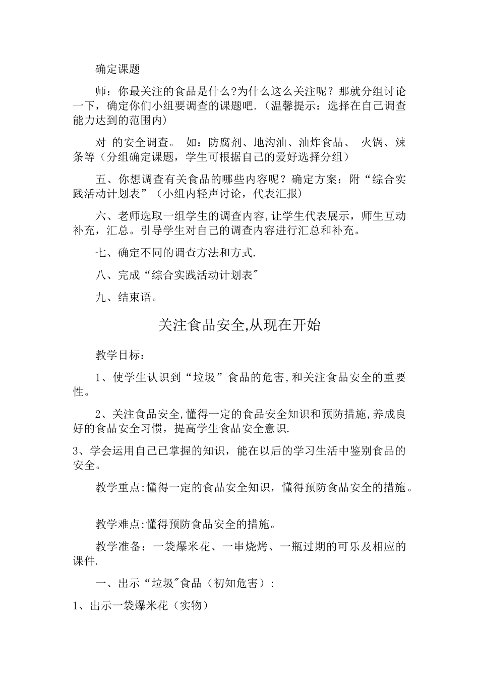 学校食品安全教案_第2页