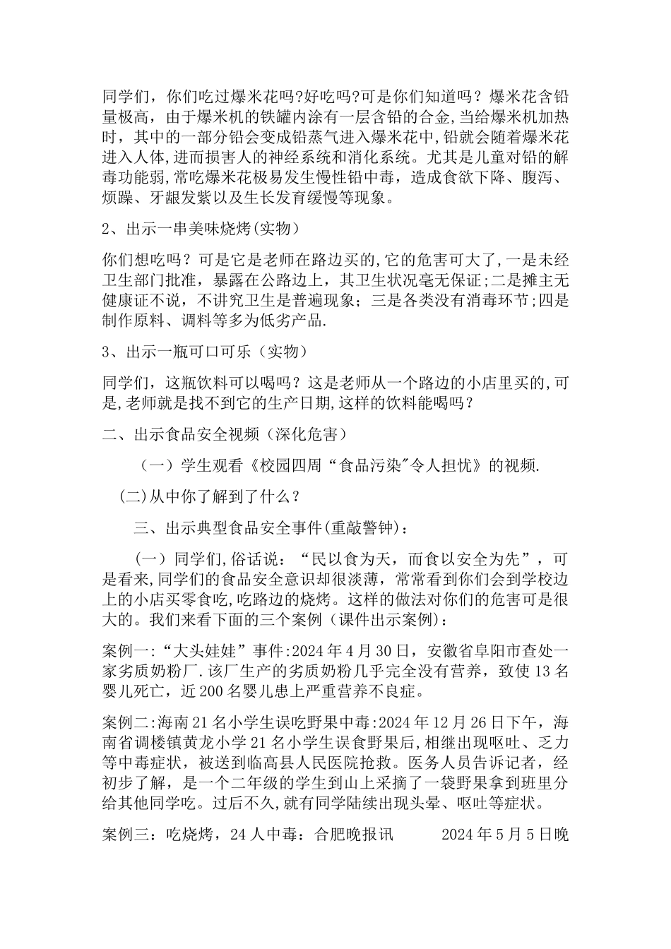 学校食品安全教案_第3页