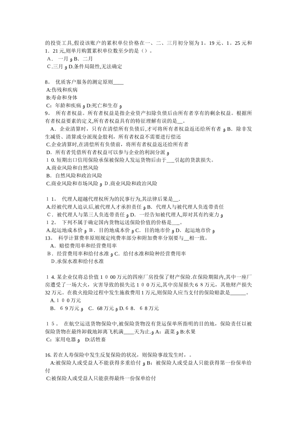 2025年广东省上半年员工福利规划师考试试卷范本_第2页