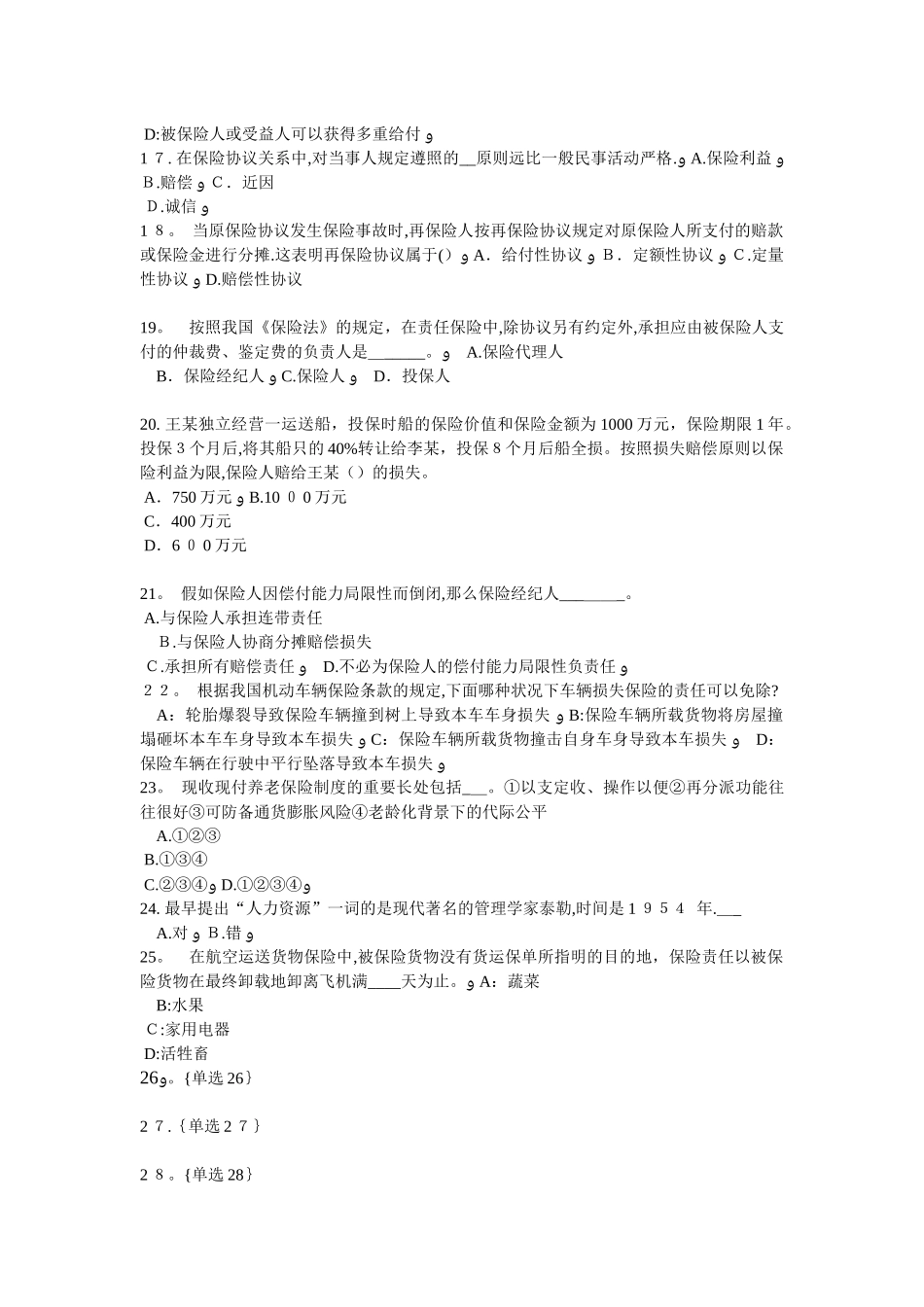 2025年广东省上半年员工福利规划师考试试卷范本_第3页