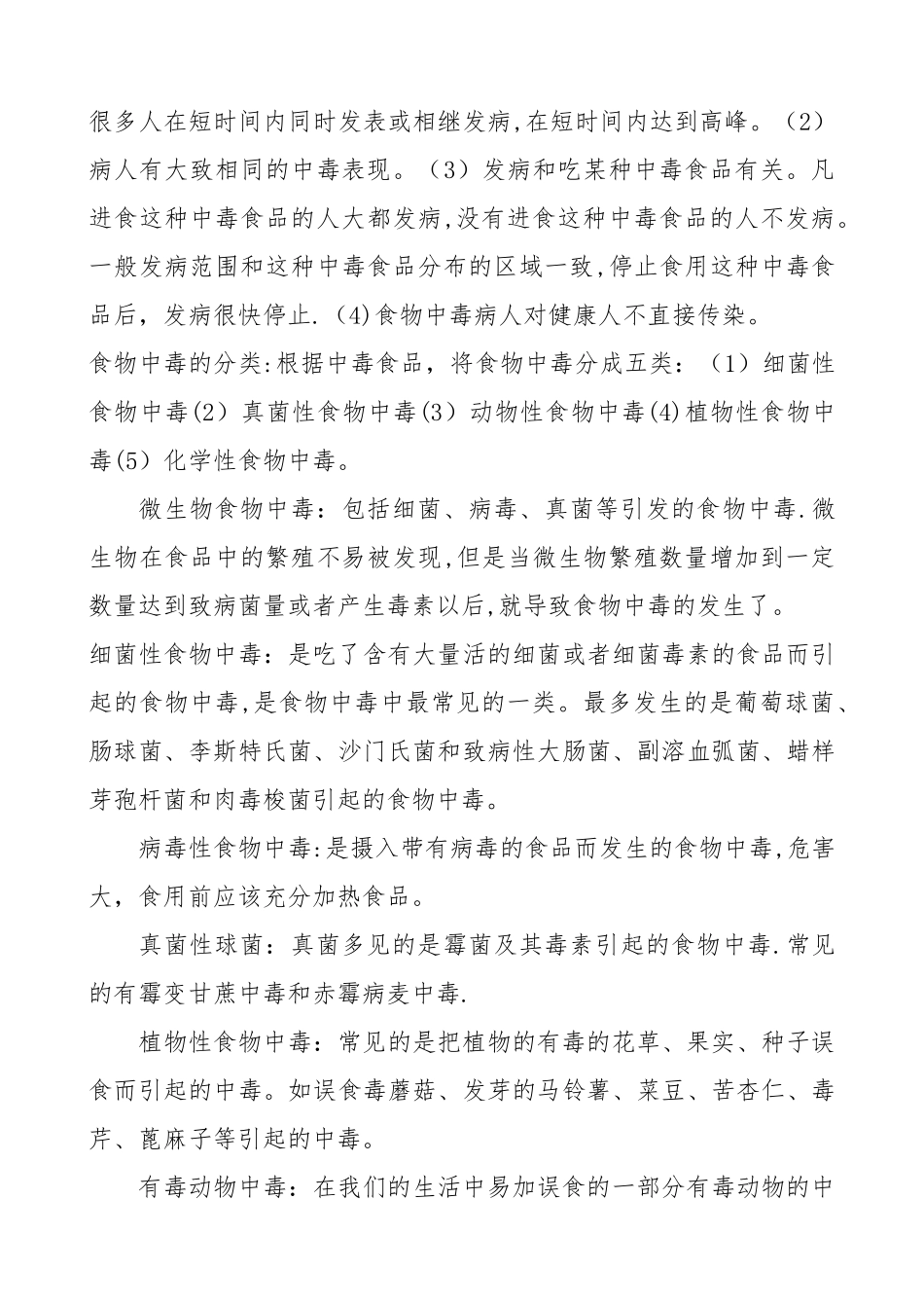 学校食品安全知识宣传资料_第3页