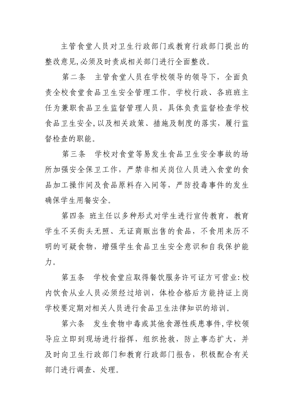 学校食品安全校长责任制_第2页