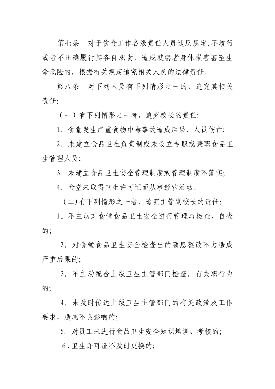 学校食品安全校长责任制_第3页