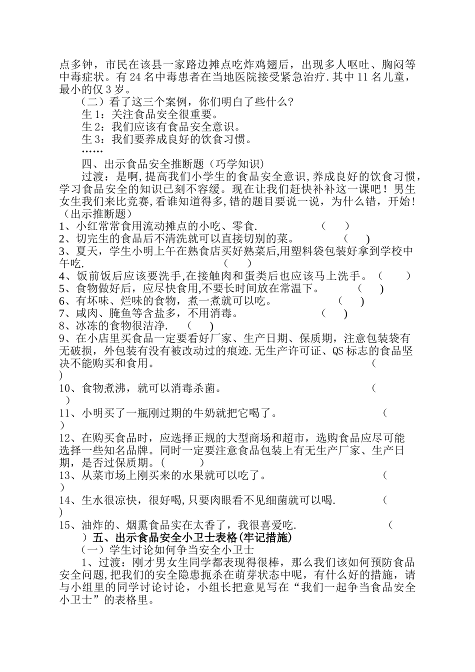 学校食品安全课教案_第2页