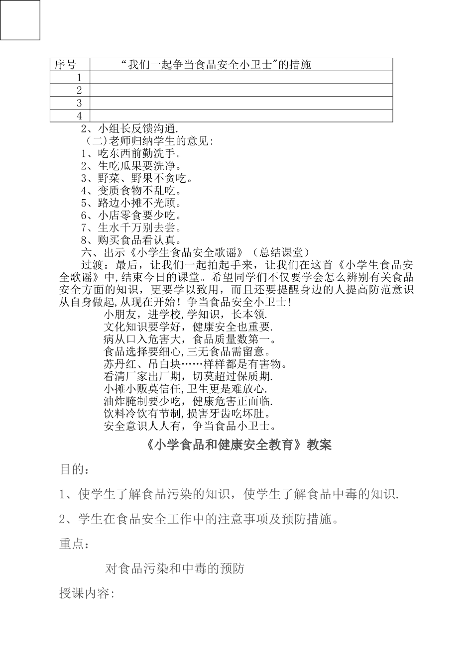 学校食品安全课教案_第3页