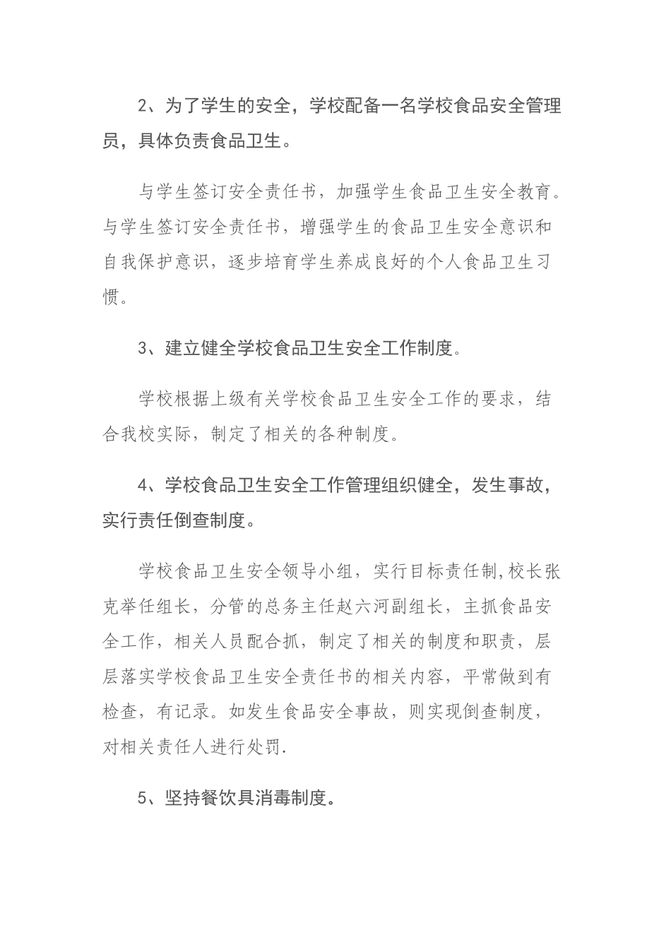 学校食品安全管理措施_第2页