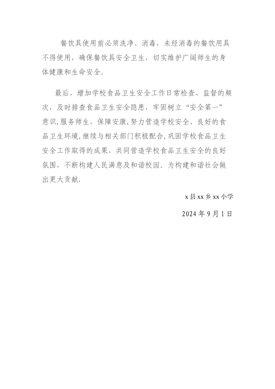 学校食品安全管理措施_第3页