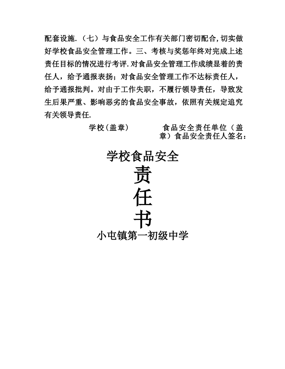 学校食品安全责任书_第2页