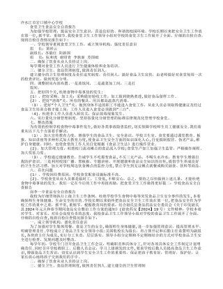 学校食品安全自查报告