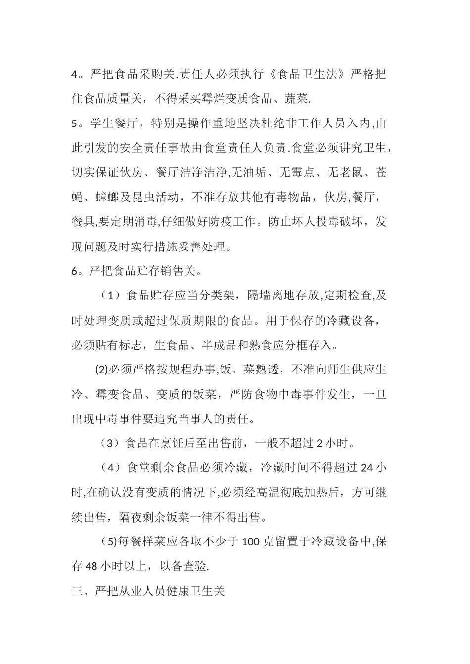 学校食品安全责任书_第2页