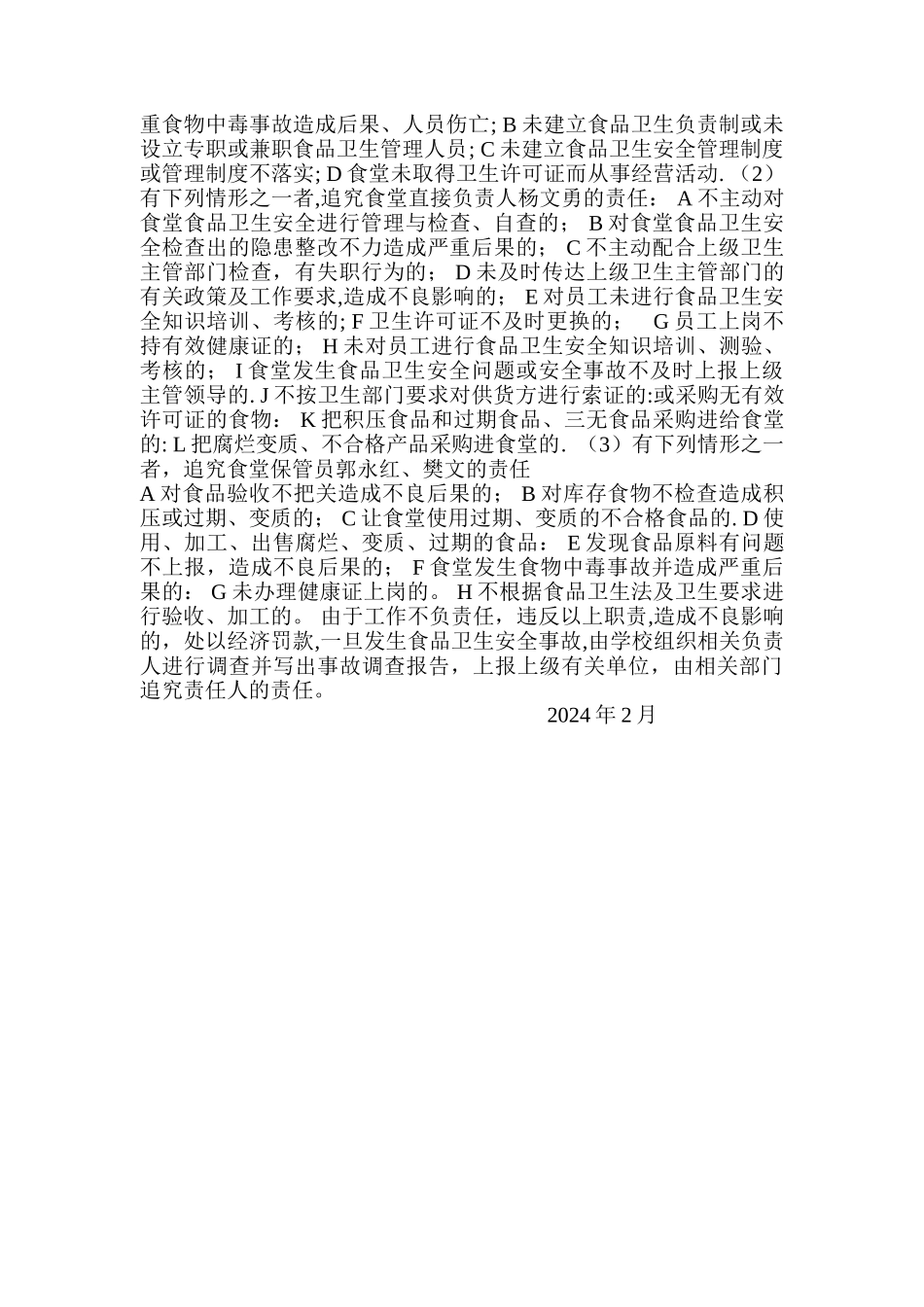 学校食品安全责任制_第2页