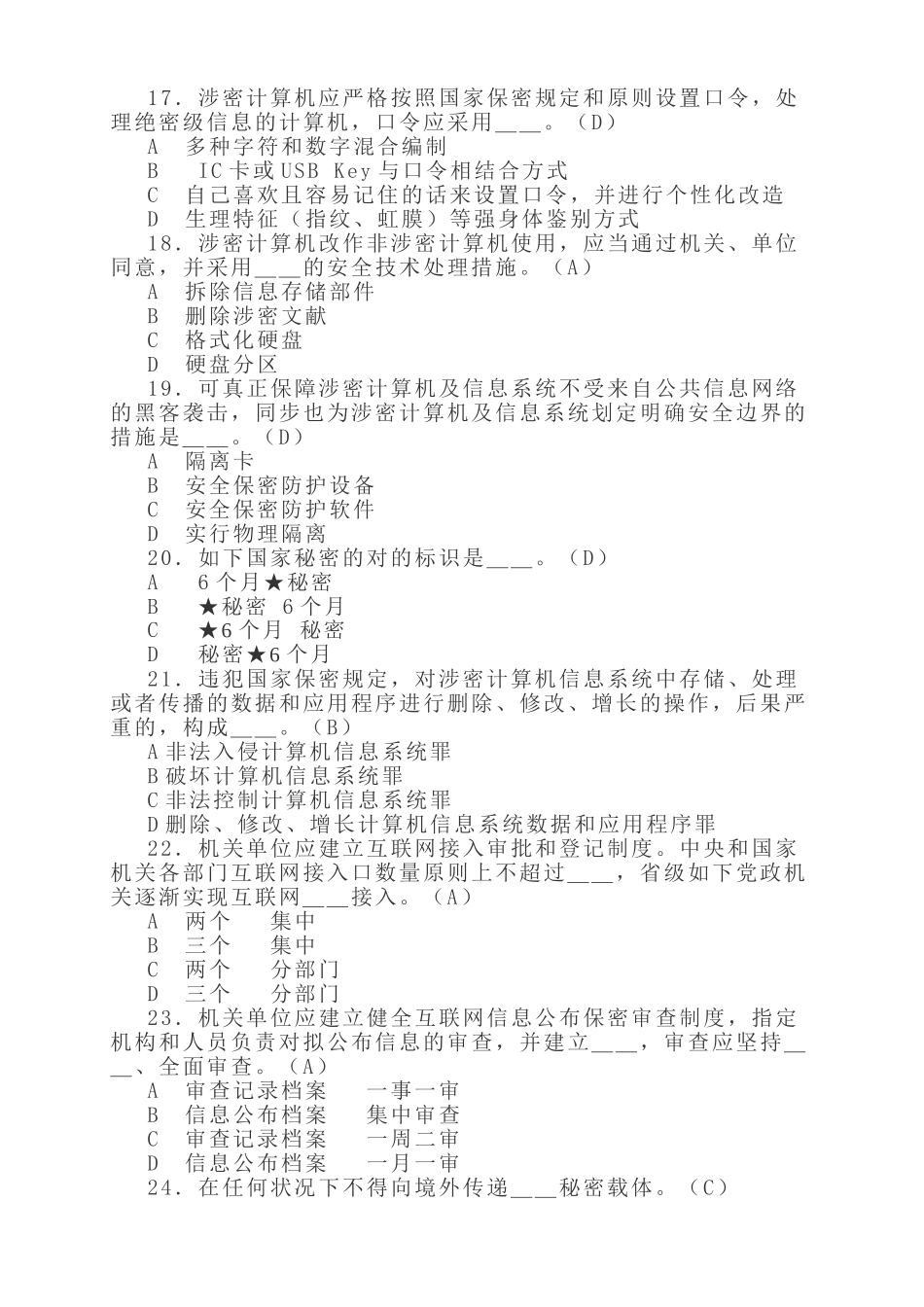 2025年保密知识竞赛试题及答案_第3页