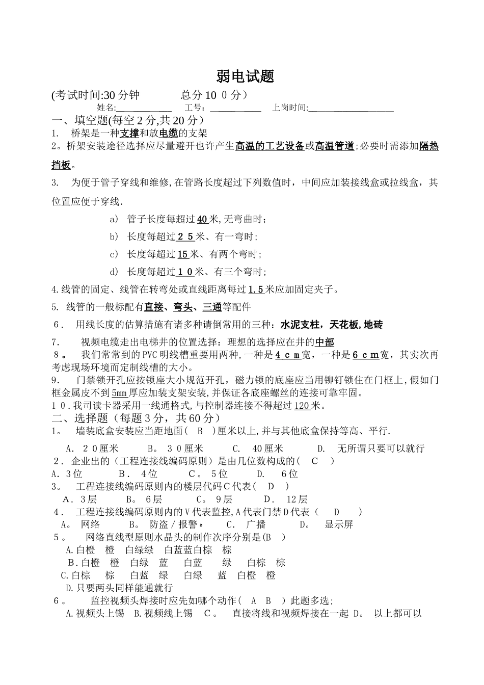 2025年弱电施工员初步考试试题带答案_第1页