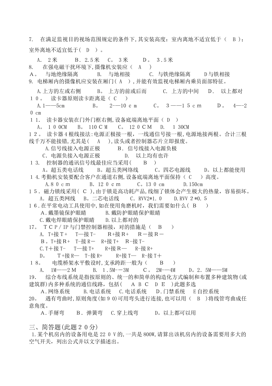 2025年弱电施工员初步考试试题带答案_第2页