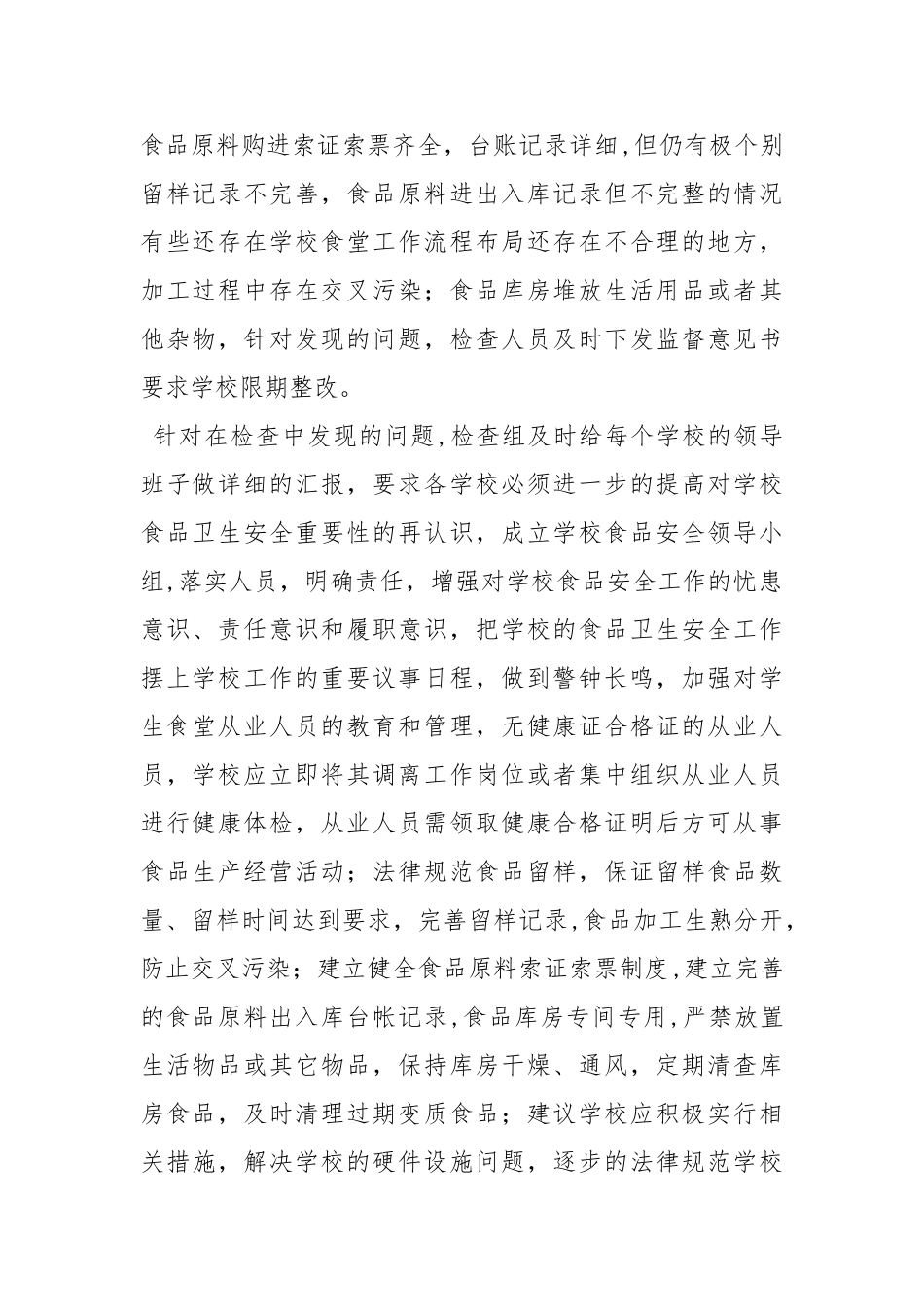 学校食堂专项整治总结_第2页