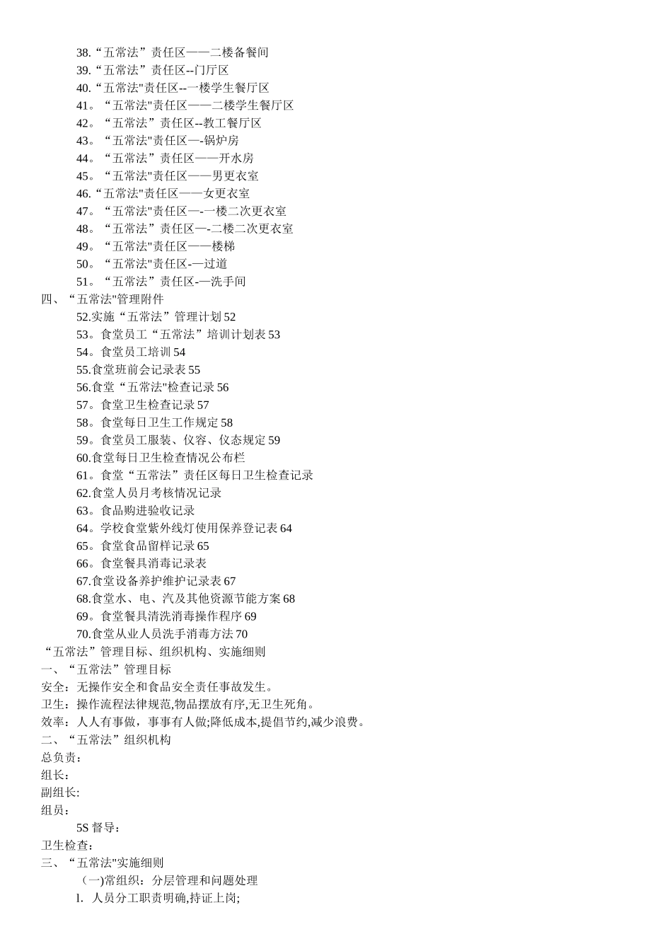 学校食堂五常管理法_第2页