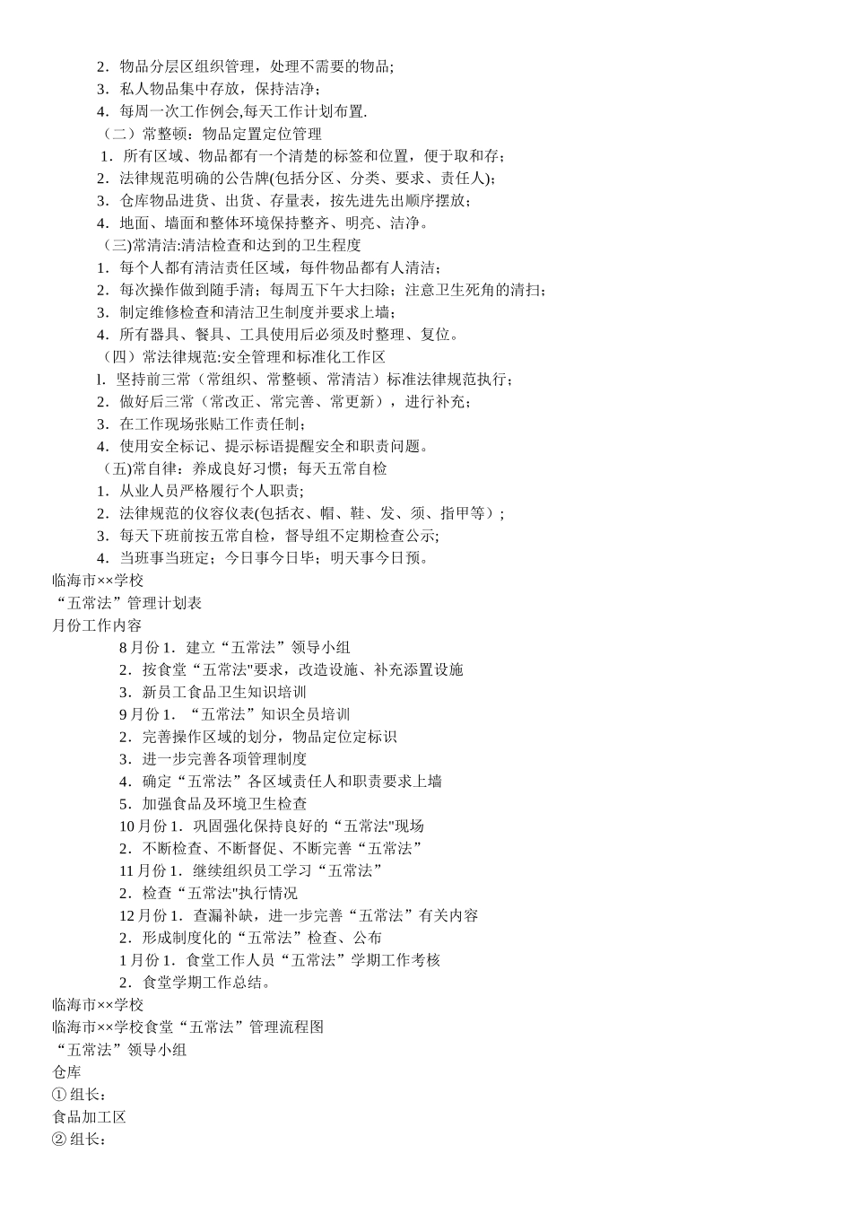 学校食堂五常管理法_第3页