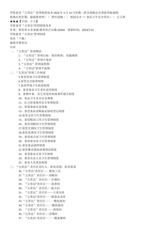 学校食堂五常管理法