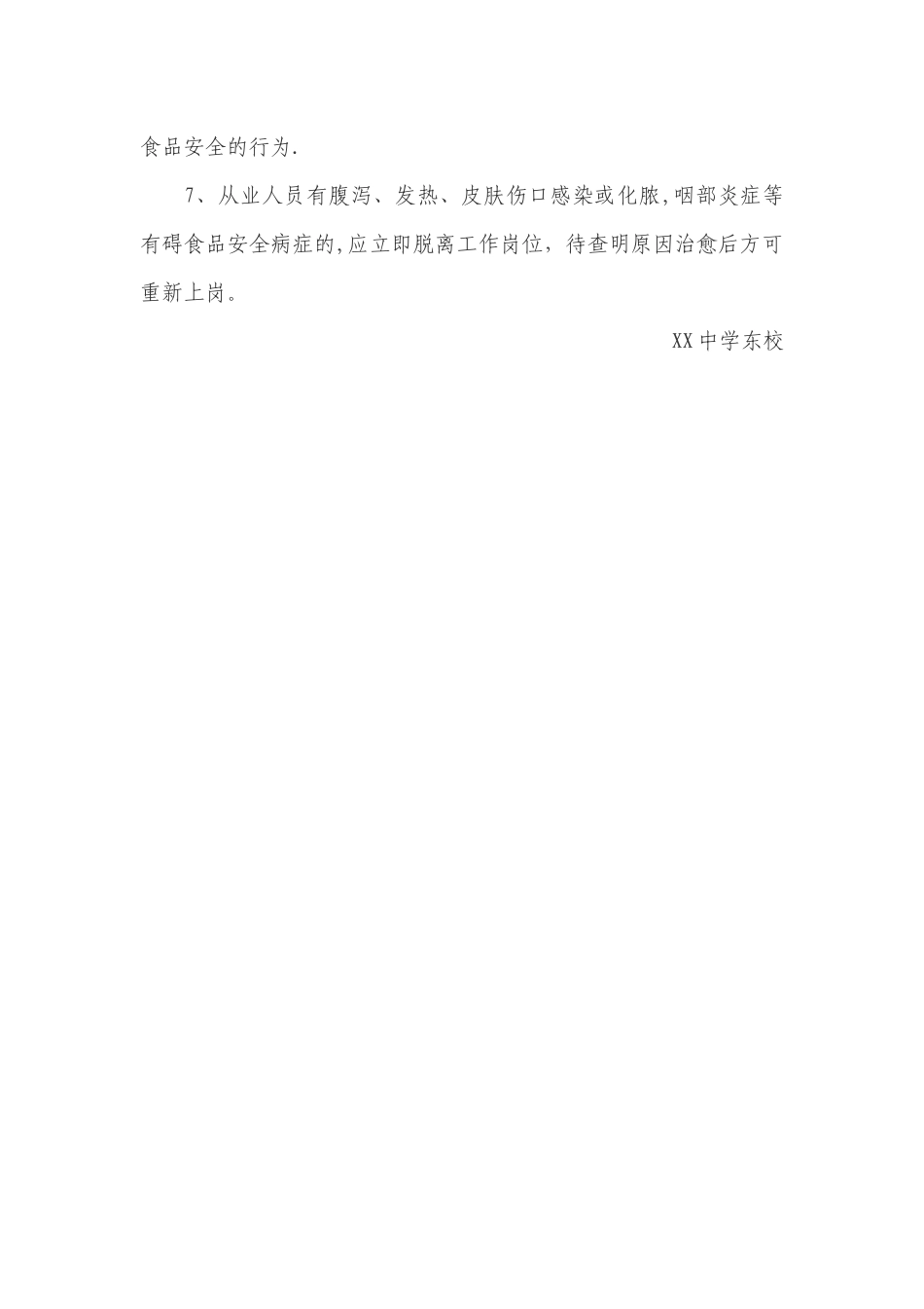 学校食堂从业人员健康及卫生管理制度_第2页