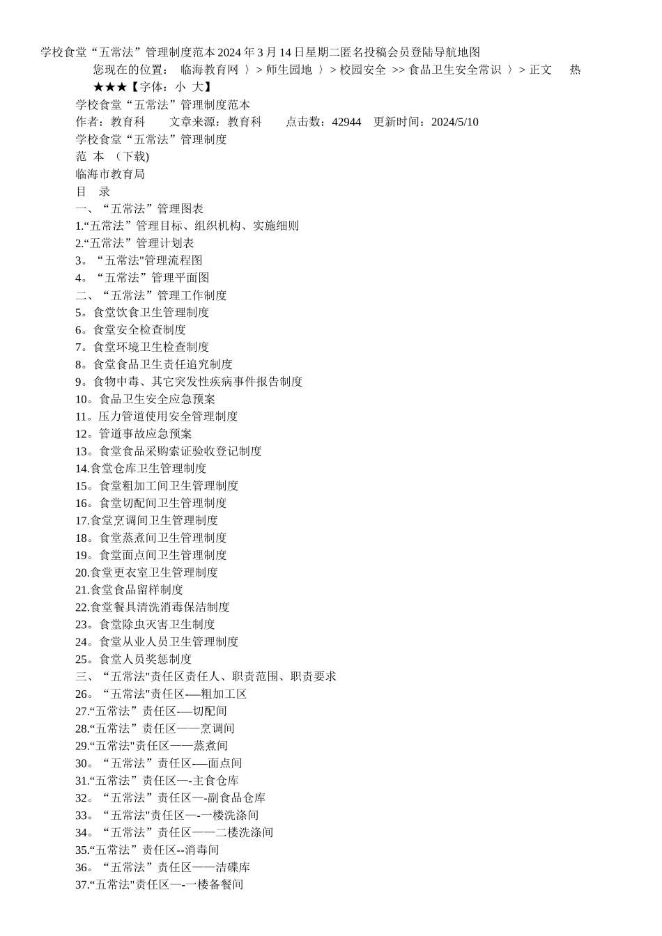 学校食堂五常管理法_第1页