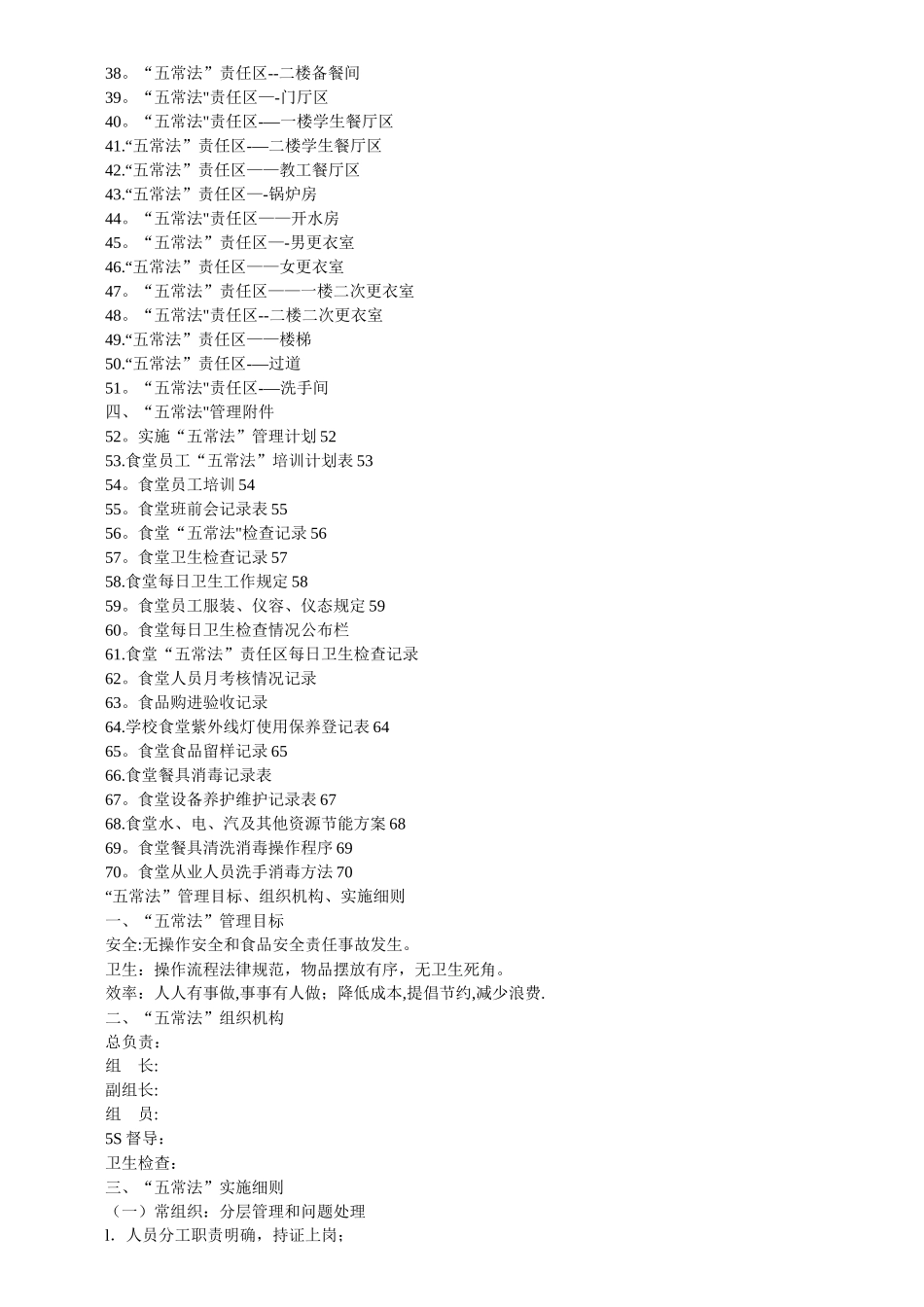 学校食堂五常管理法_第2页