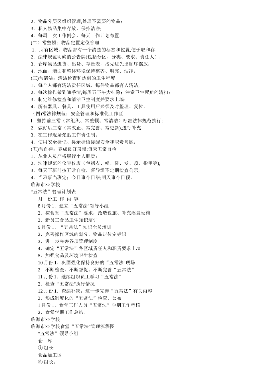 学校食堂五常管理法_第3页