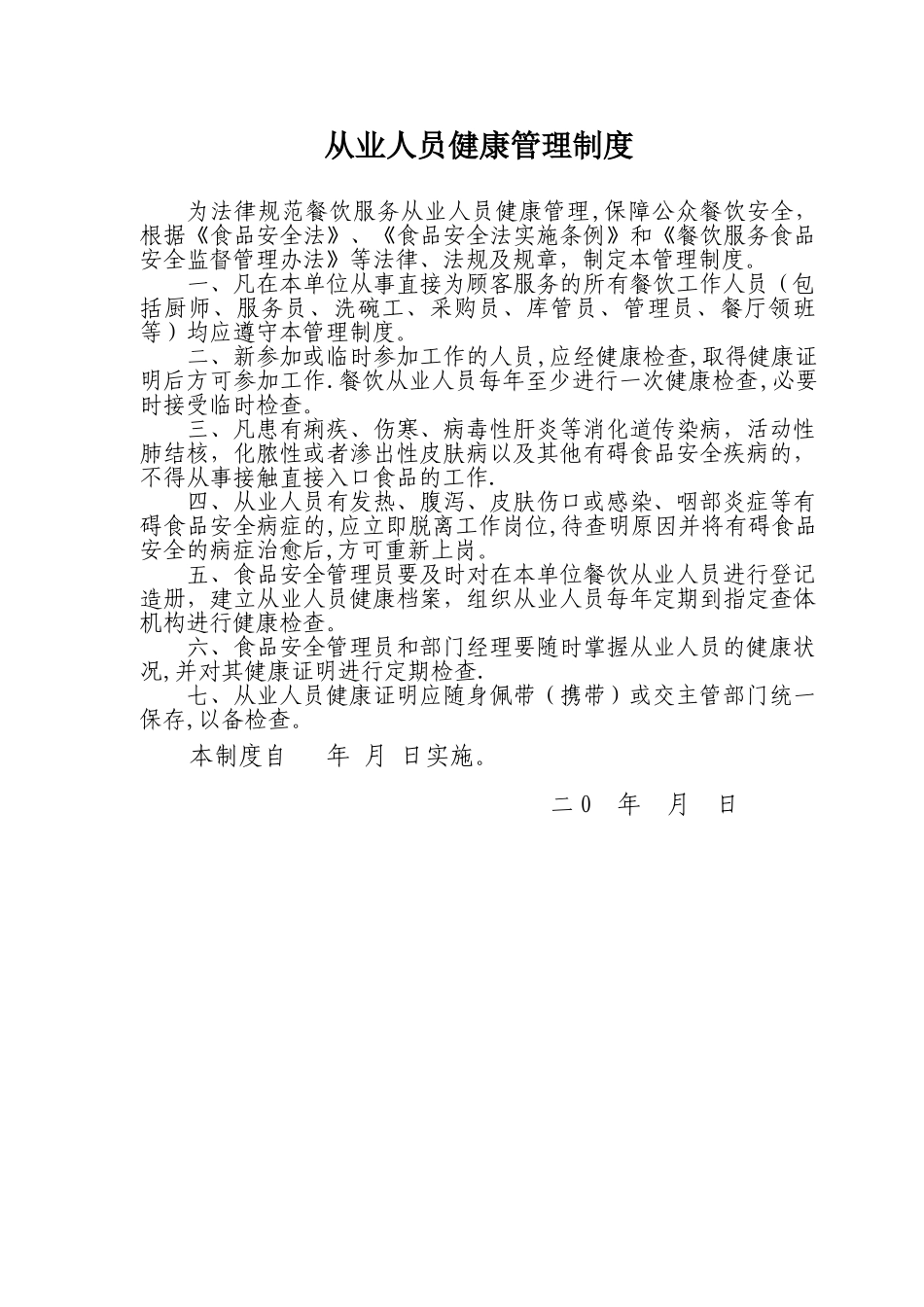 学校食堂从业人员健康管理制度_第1页