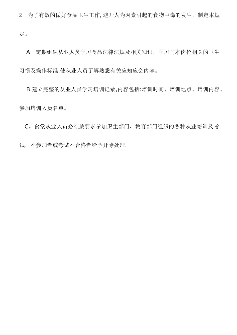 学校食堂从业人员培训制度_第2页