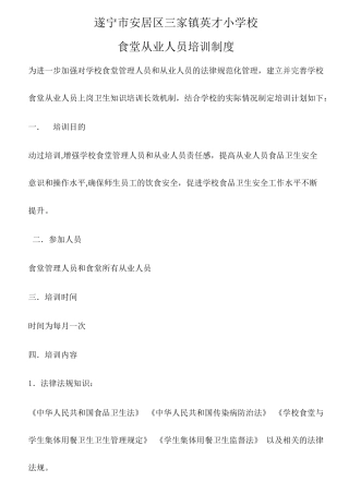 学校食堂从业人员培训制度