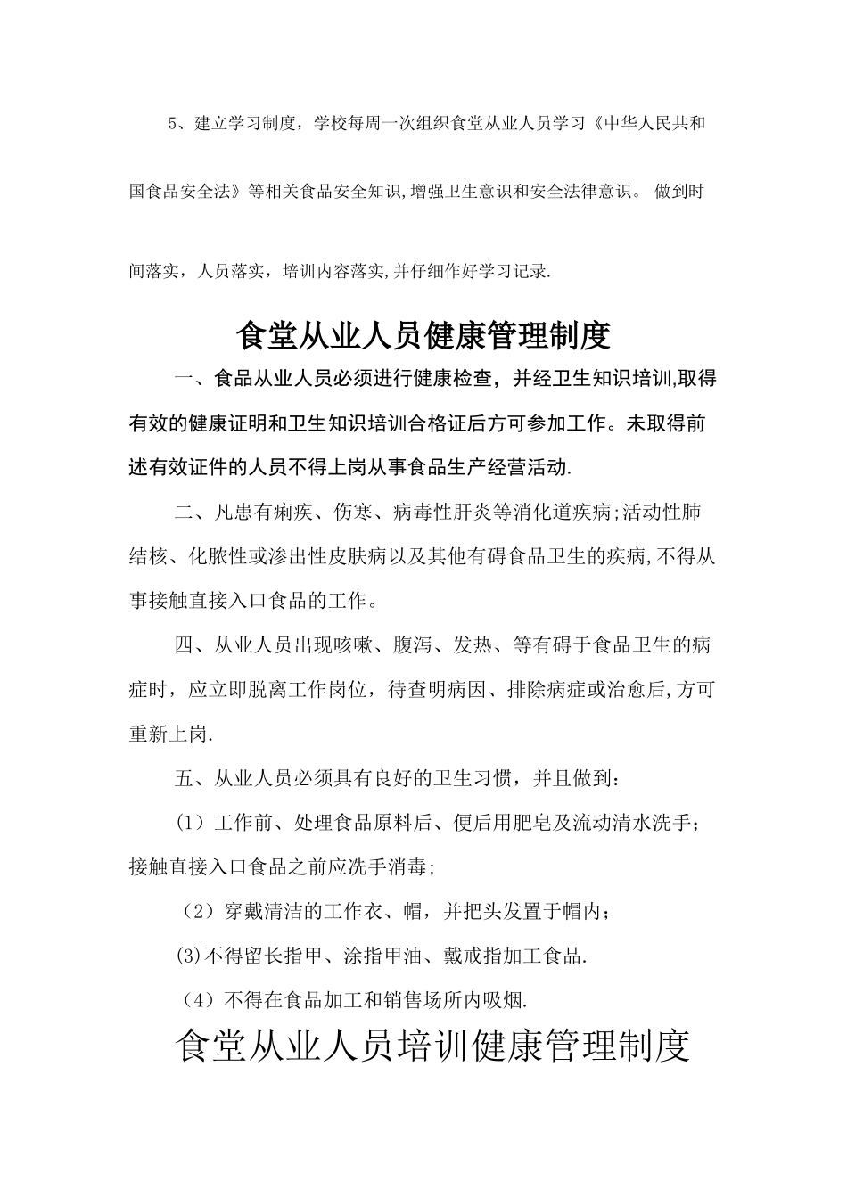 学校食堂从业人员培训制度和健康管理制度_第2页