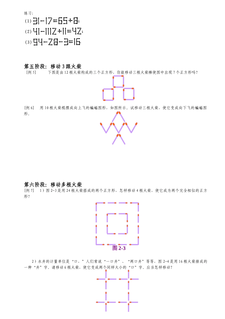 2025年巧移火柴棒游戏训练方法及训练题库_第3页
