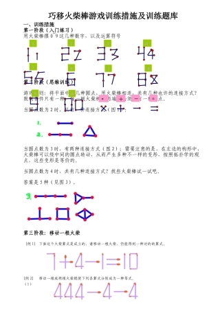 2025年巧移火柴棒游戏训练方法及训练题库