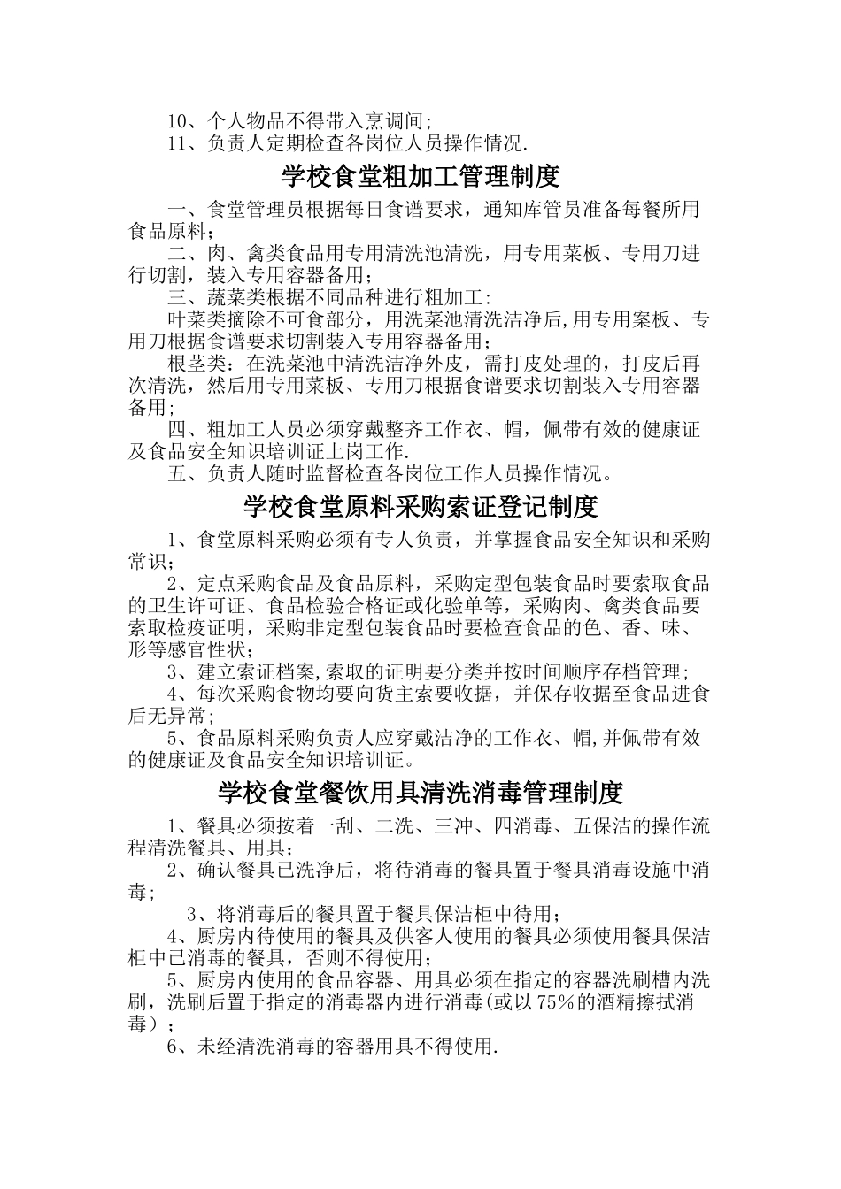 学校食堂20个制度_第2页