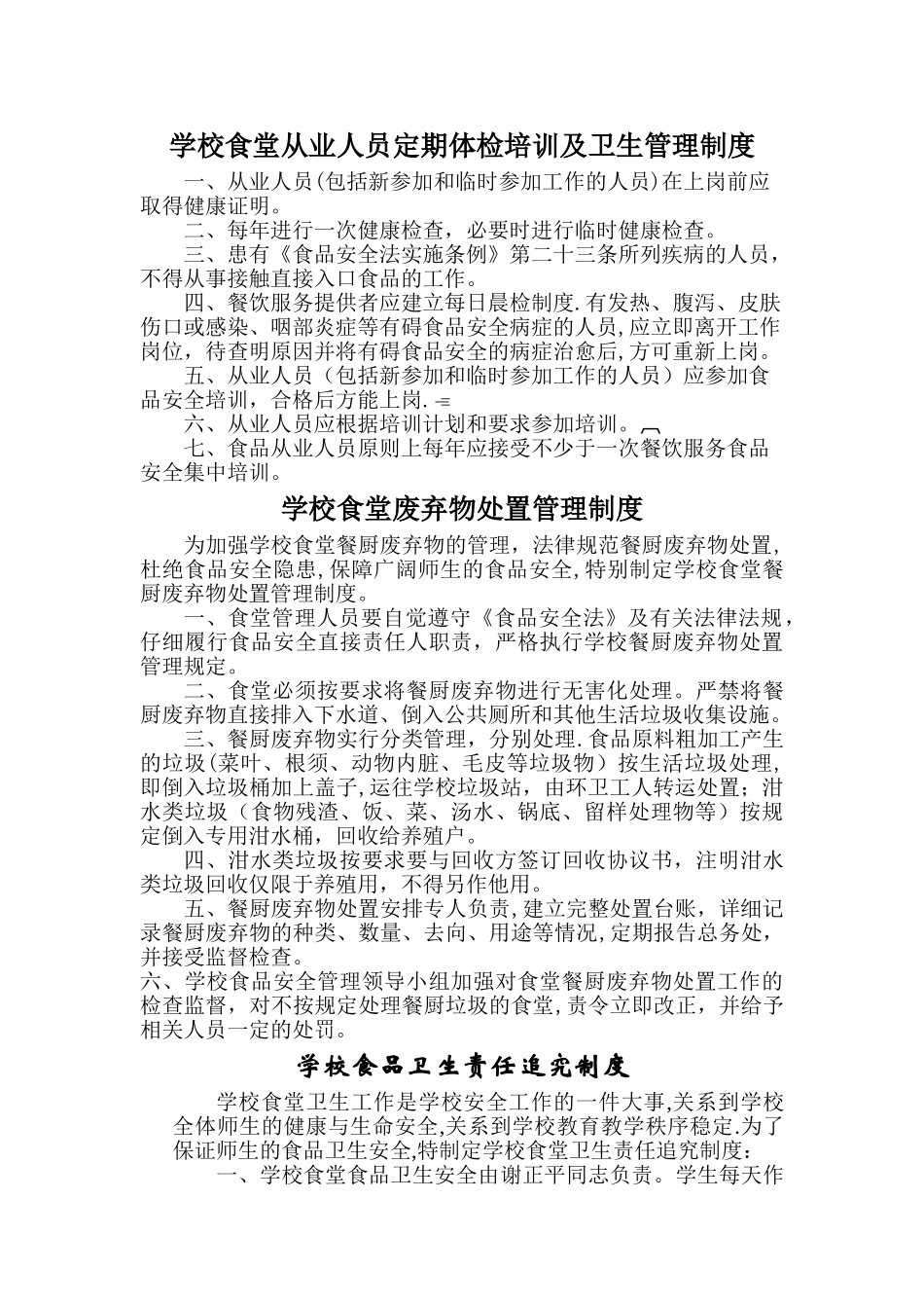 学校食堂20个制度_第3页