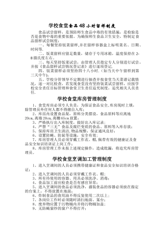 学校食堂20个制度