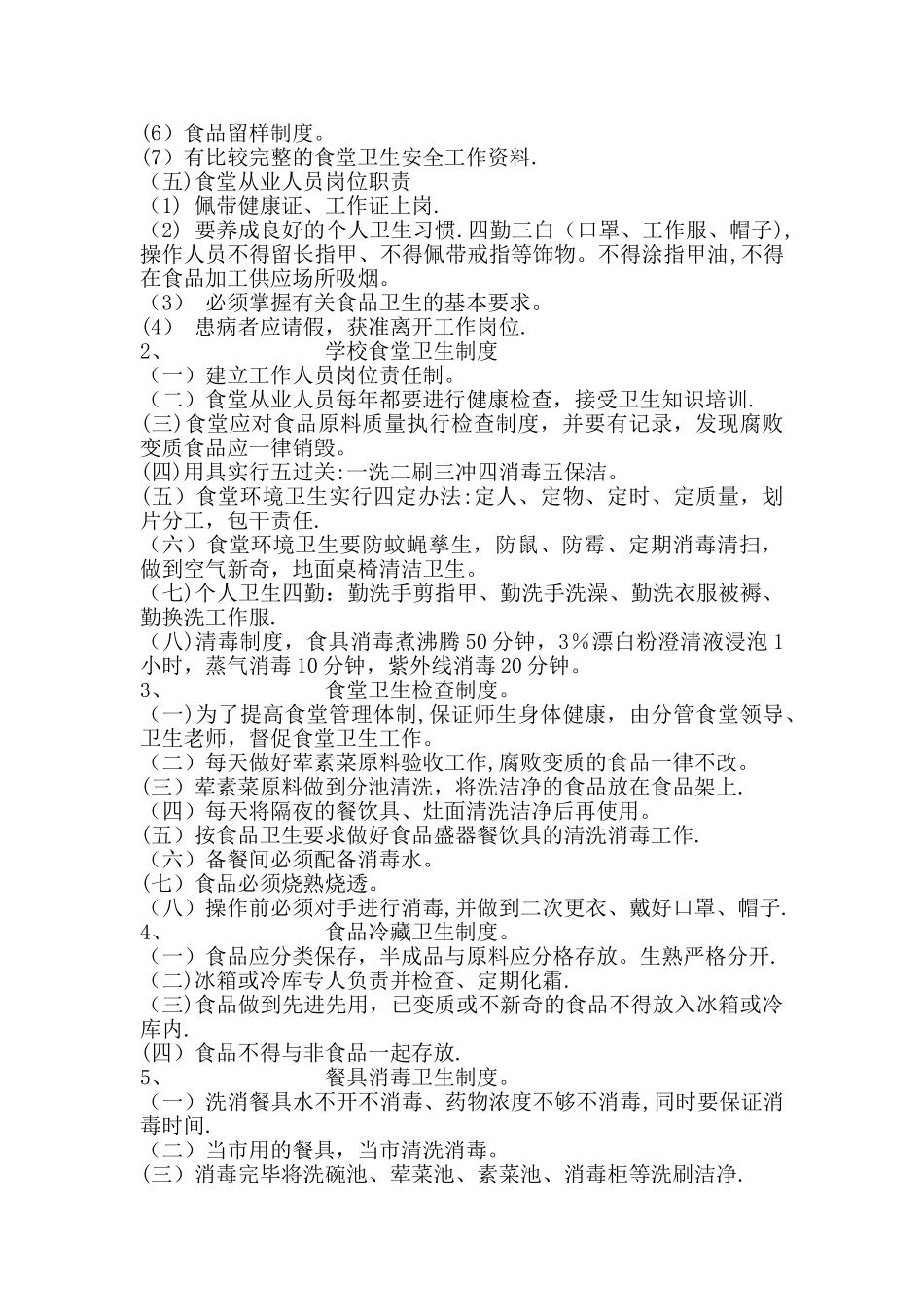 学校食堂从业人员培训教案_第3页