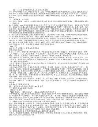 学校食堂从业人员培训工作总结