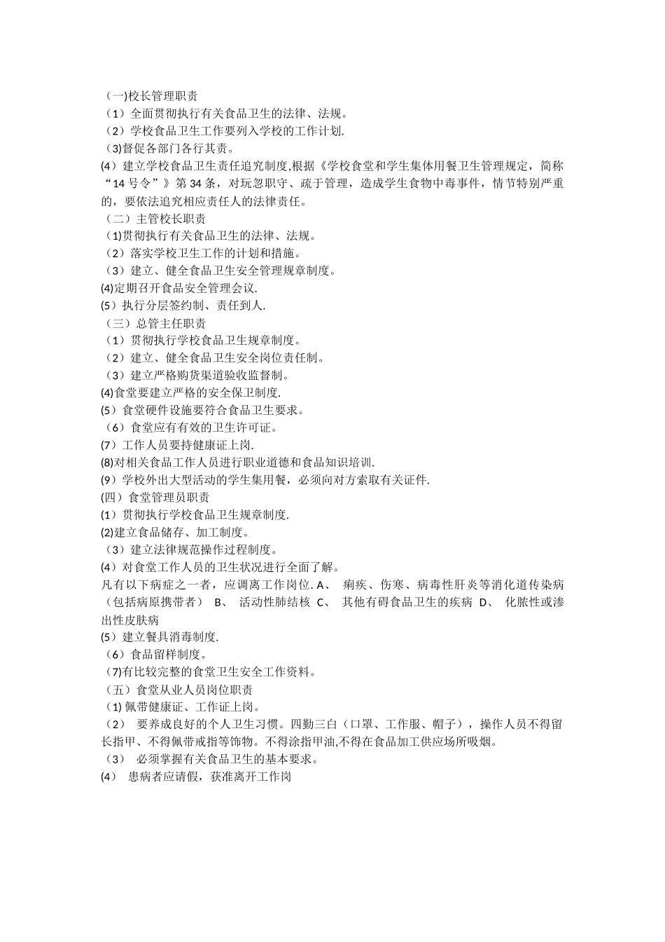 学校食堂从业人员培训教案_第2页