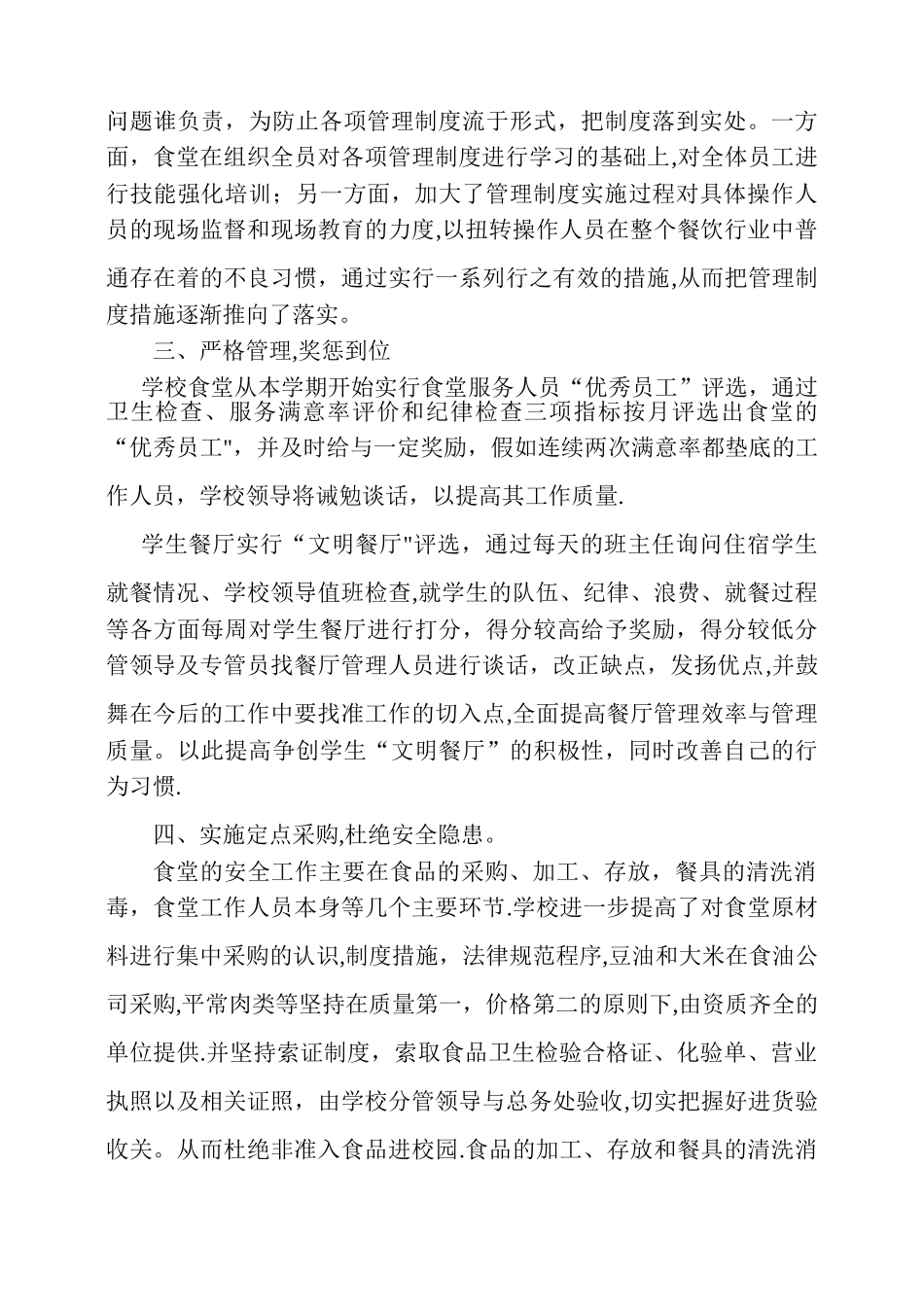 学校食堂专管员工作总结_第2页