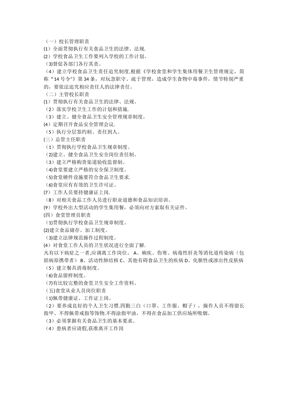 学校食堂从业人员培训教案01025_第2页