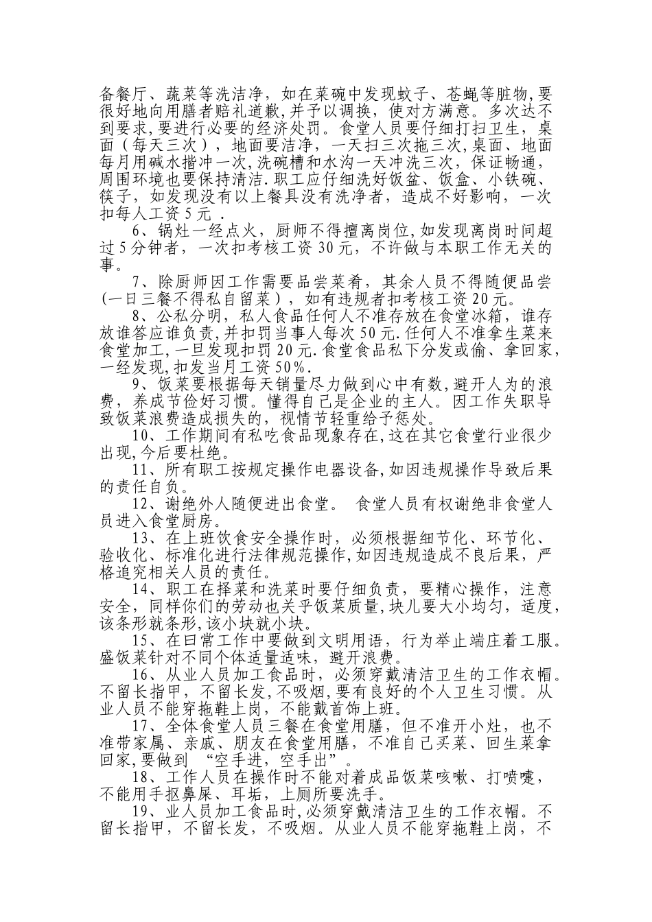 学校食堂人员考核细则_第2页