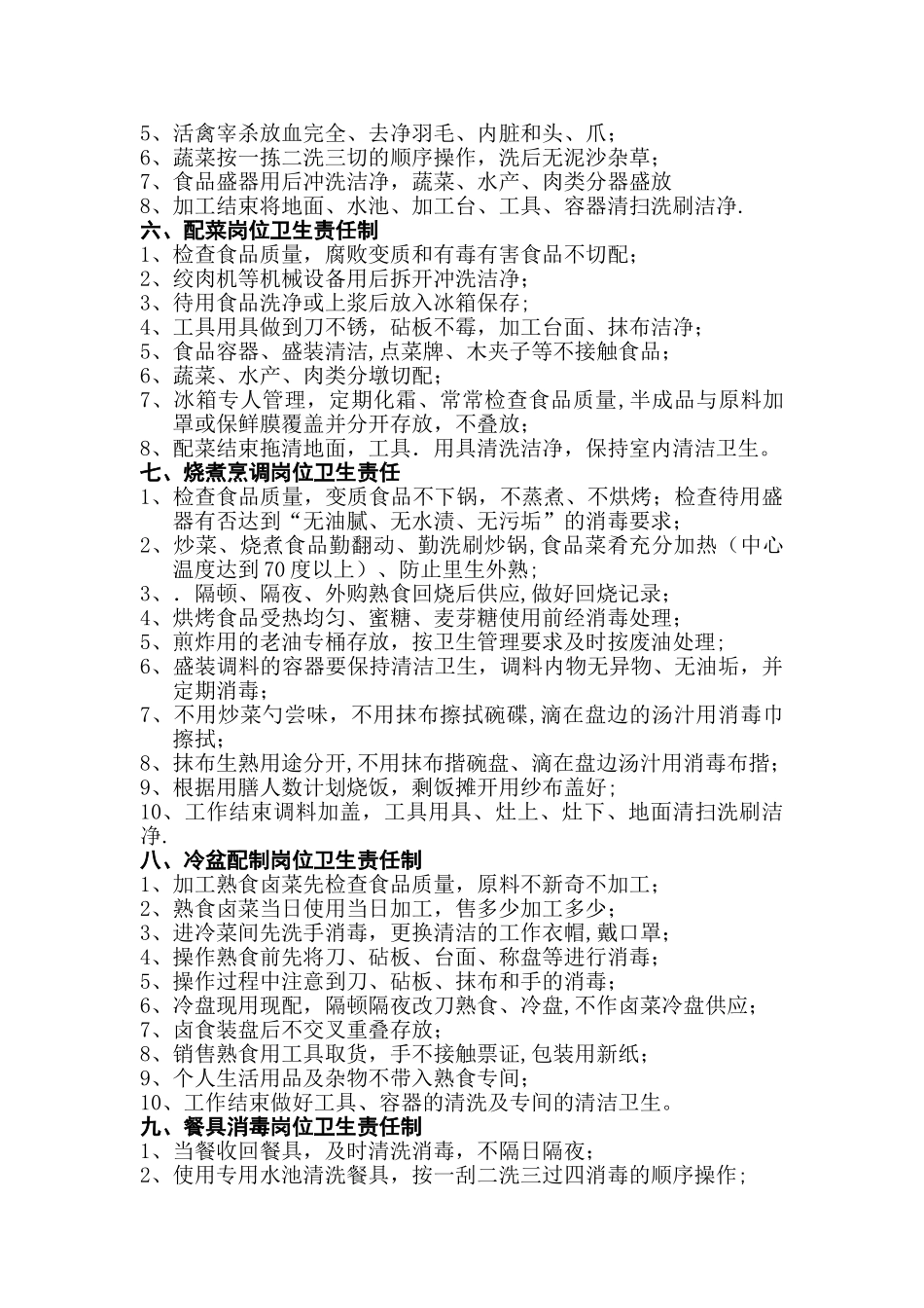 学校食堂从业人员岗位卫生责任制_第2页