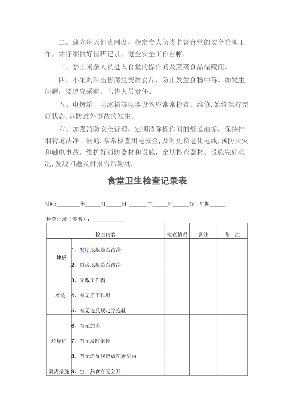 学校食堂从业人员管理制度_第3页