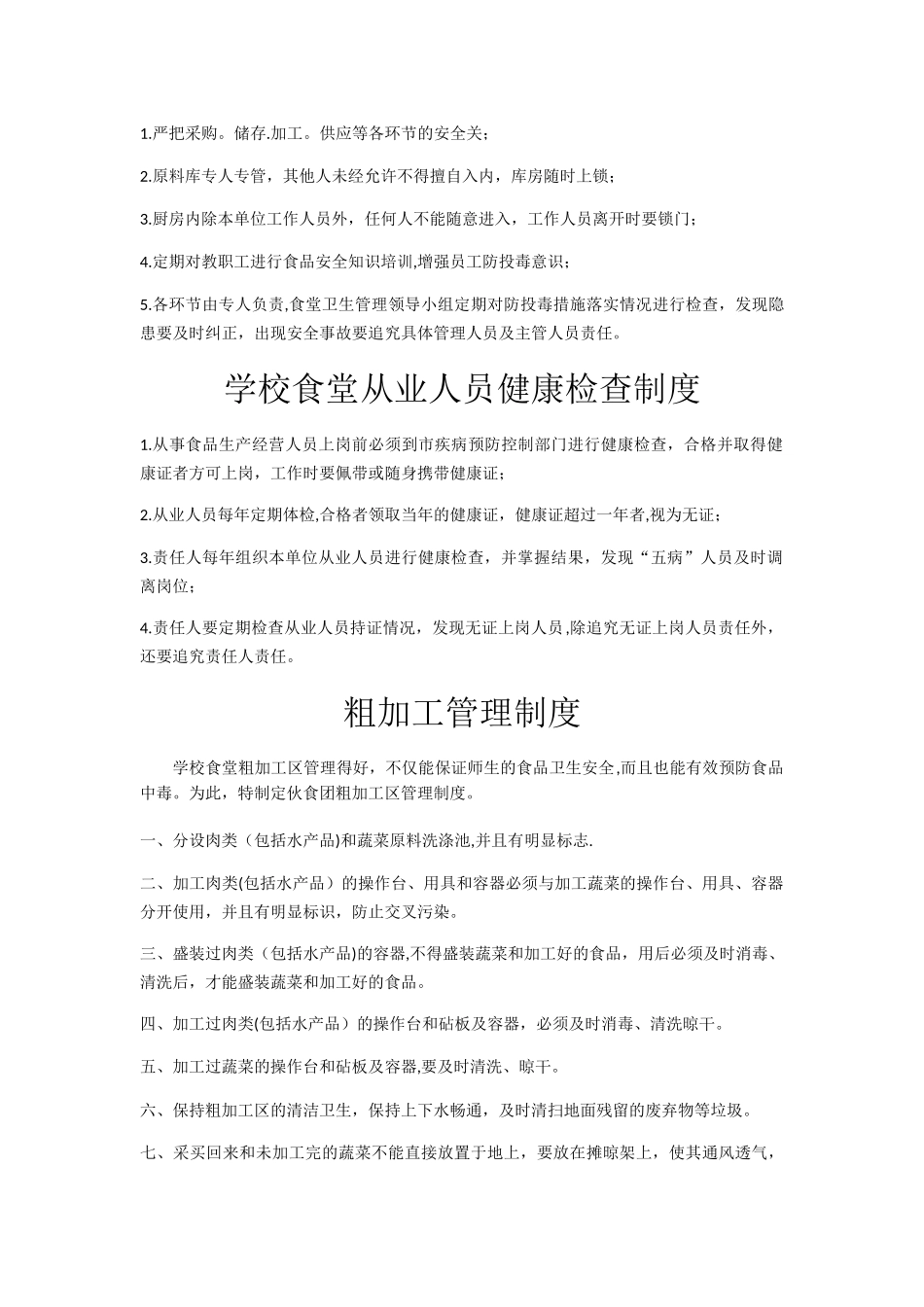 学校食堂从业人员食品安全知识培训制度_第3页
