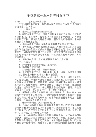 学校食堂从业人员聘用合同书